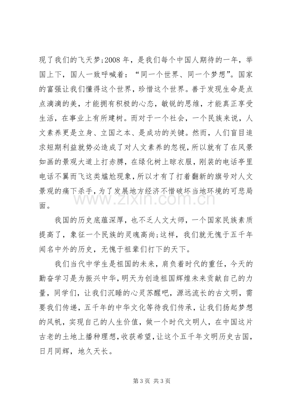 迎国庆演讲致辞：做一个时代文明人.docx_第3页