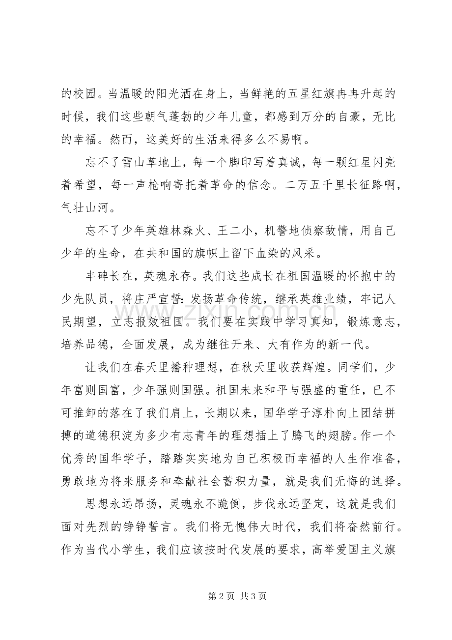 振兴中华演讲致辞.docx_第2页