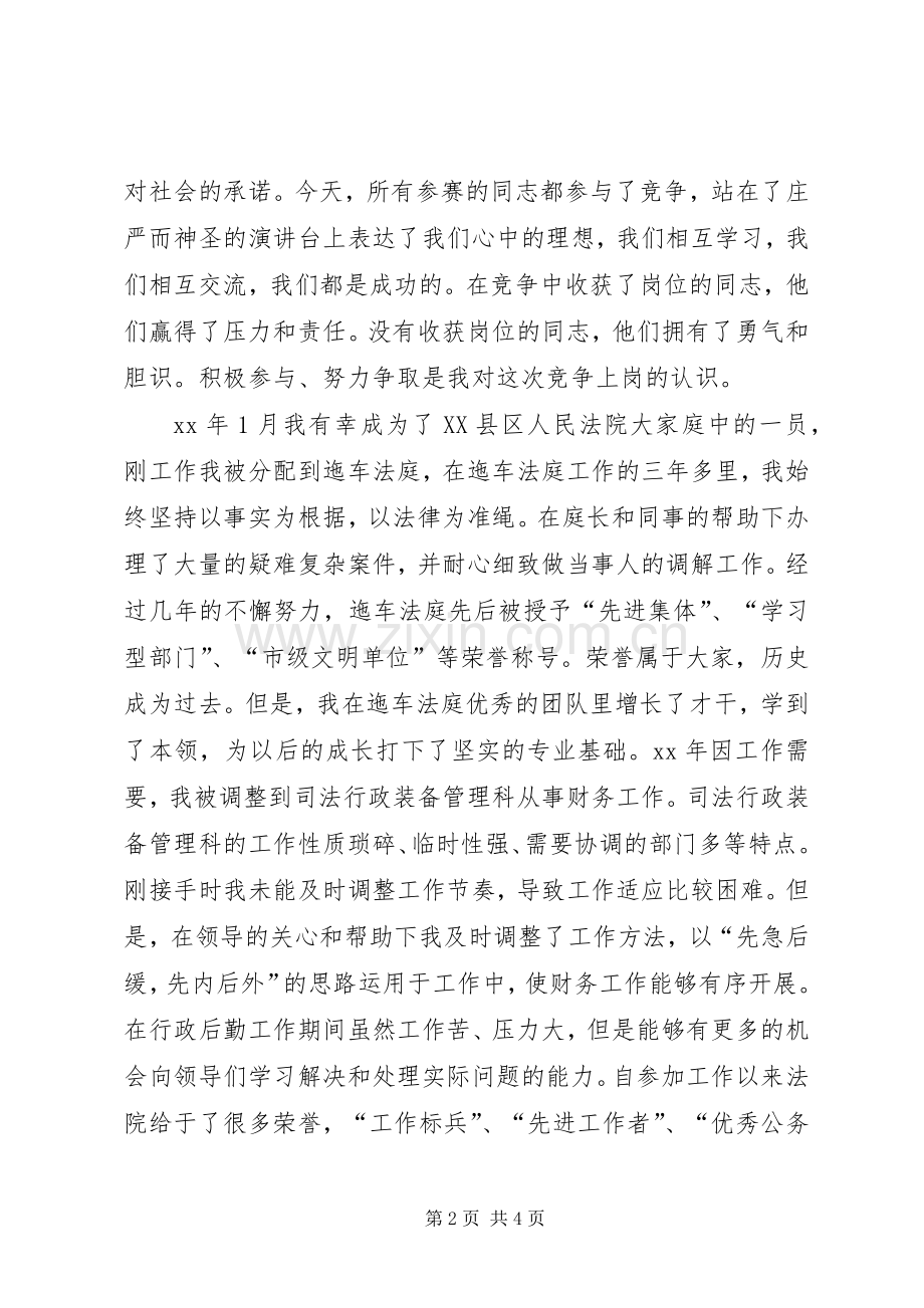 县法院竞争上岗演讲稿范文.docx_第2页