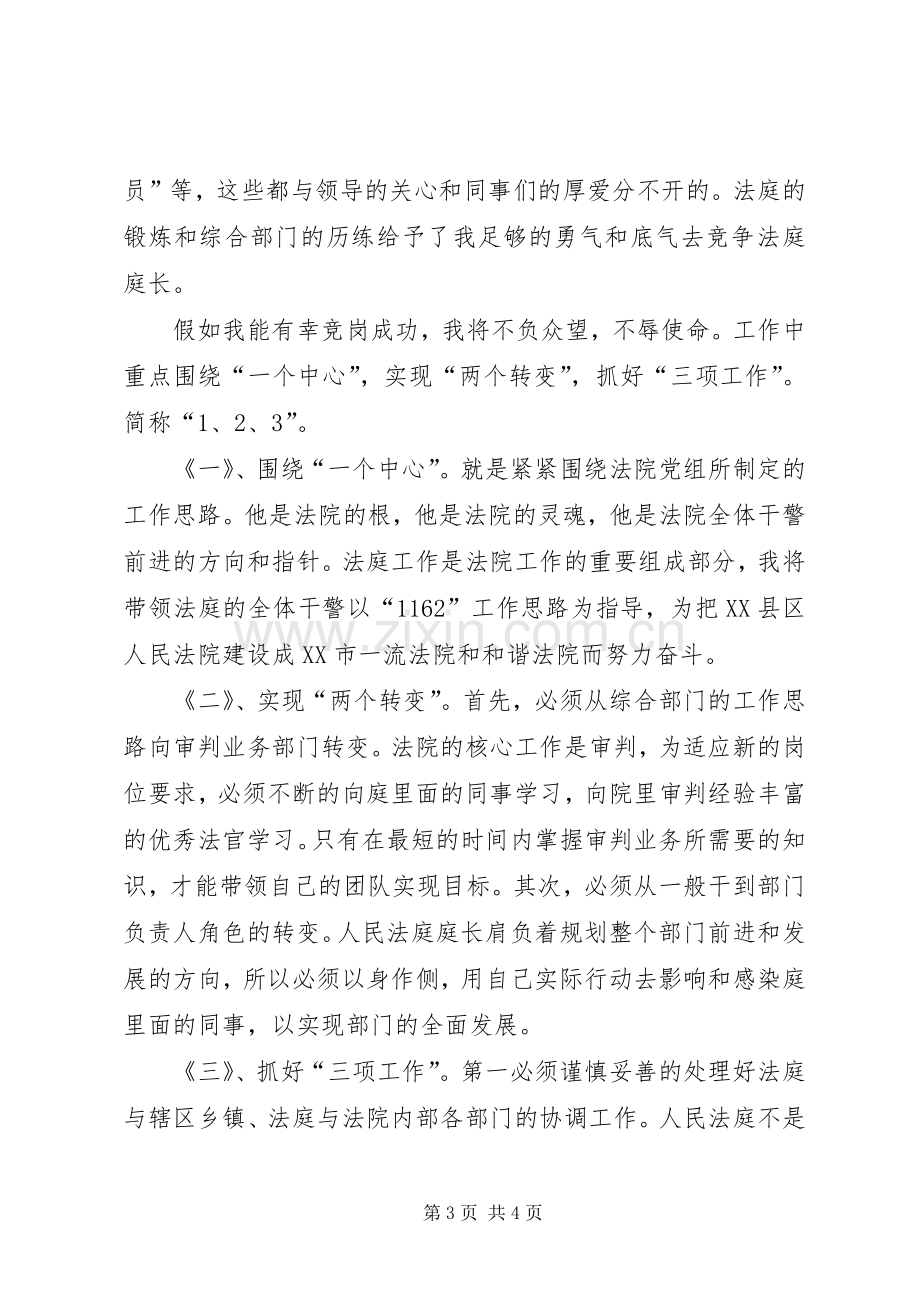 县法院竞争上岗演讲稿范文.docx_第3页