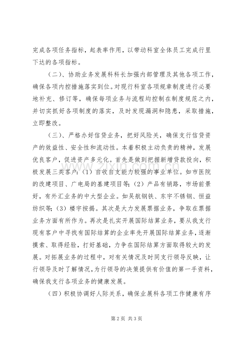 银行支行副科长竞聘演讲稿范文集锦.docx_第2页