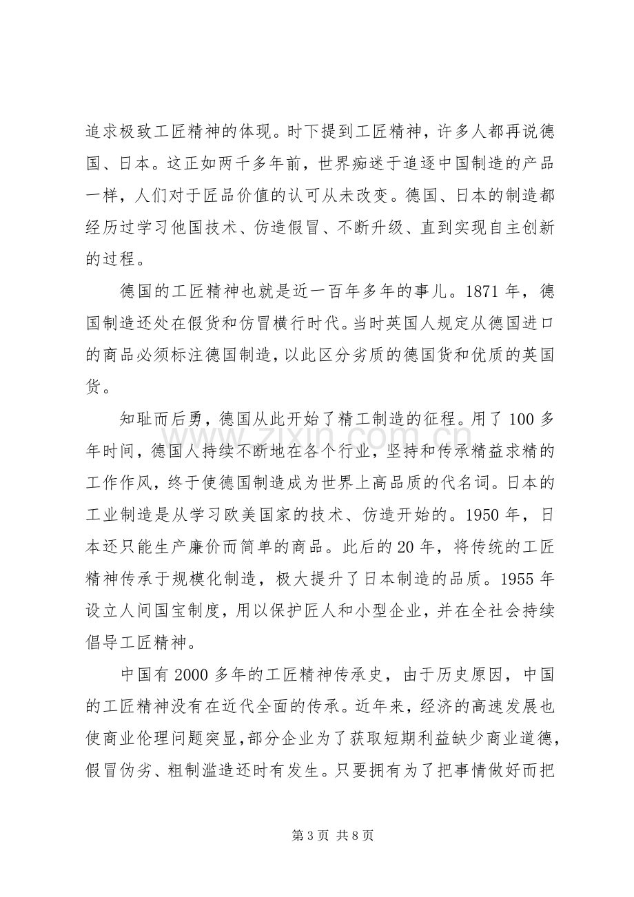 企业关于工匠精神演讲稿范文3篇.docx_第3页