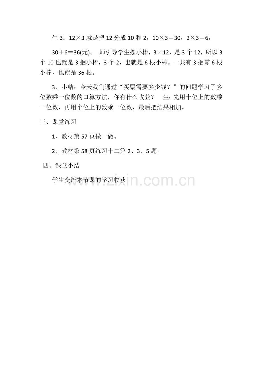 《口算乘法》教学设计.docx_第3页