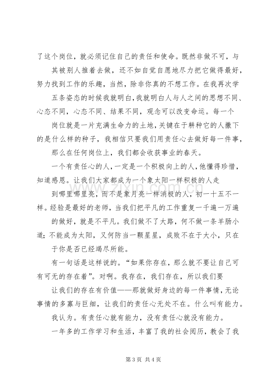 企业在我心中演讲稿范文五一演讲稿范文.docx_第3页