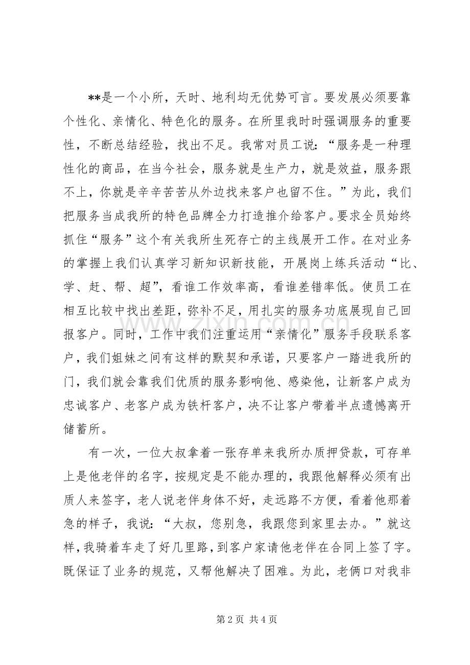 银行主任优质服务演讲.docx_第2页