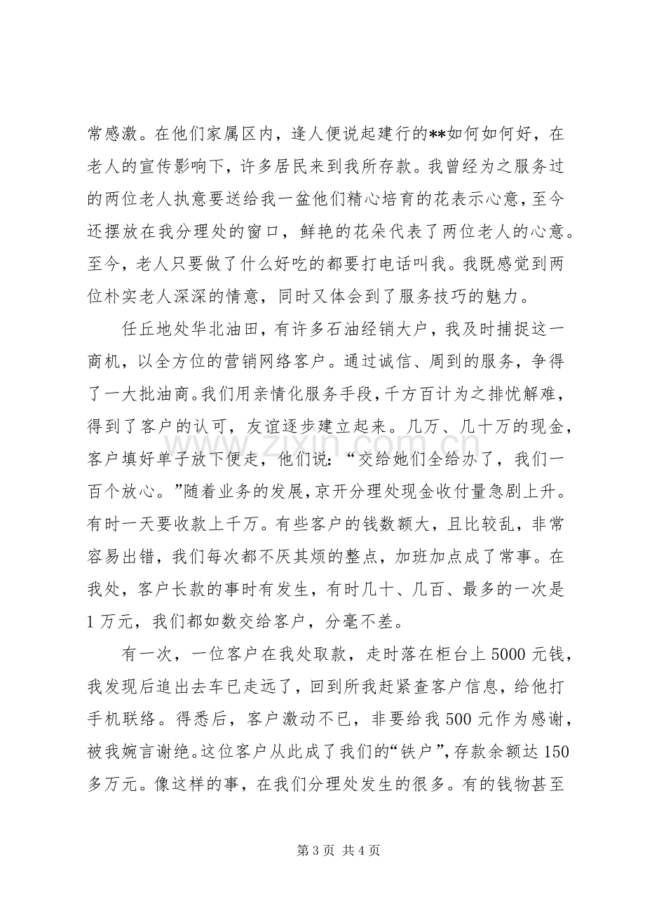 银行主任优质服务演讲.docx_第3页