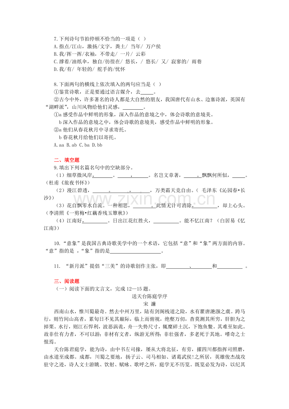 语文：第一单元测试（2）（新人教必修1）.doc_第2页