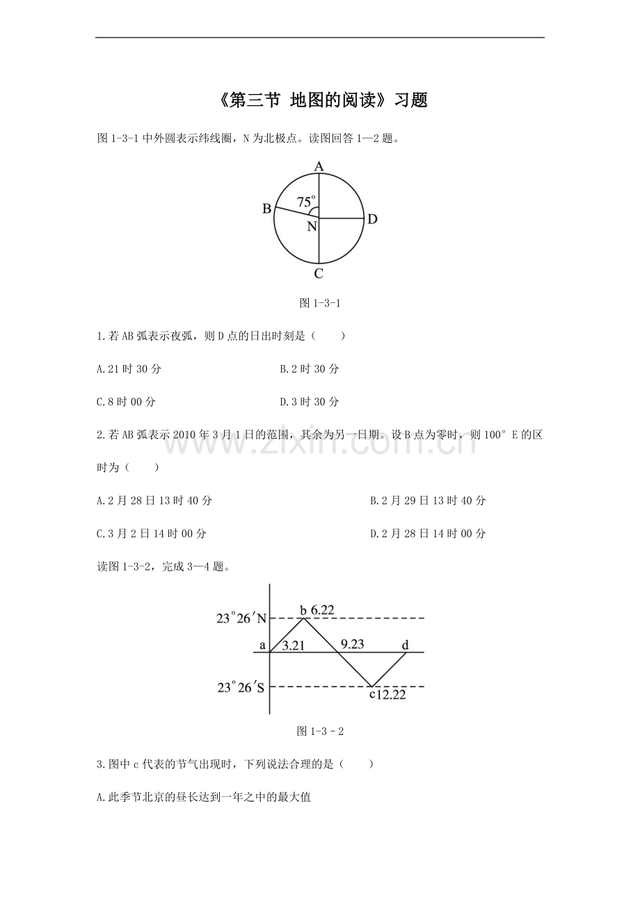 《第三节-地图的阅读》习题2.doc_第1页