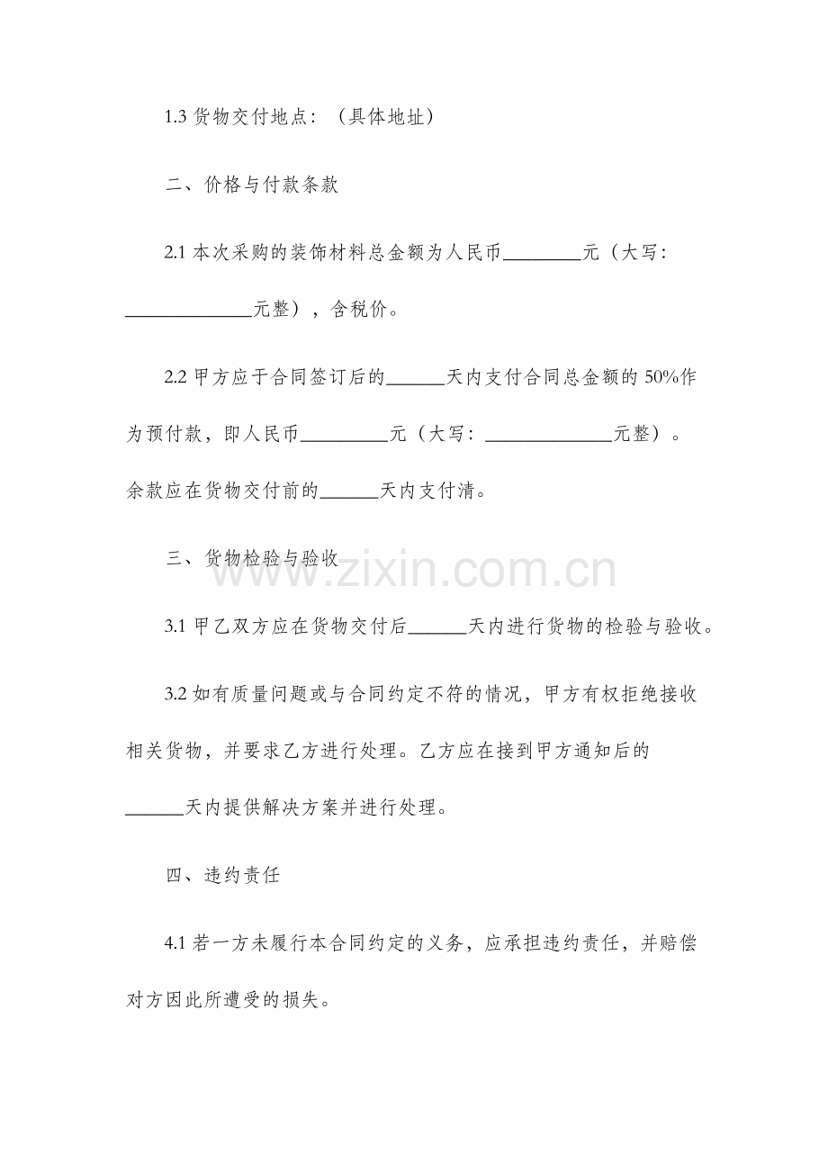 装饰材料采购合同副本.docx_第2页