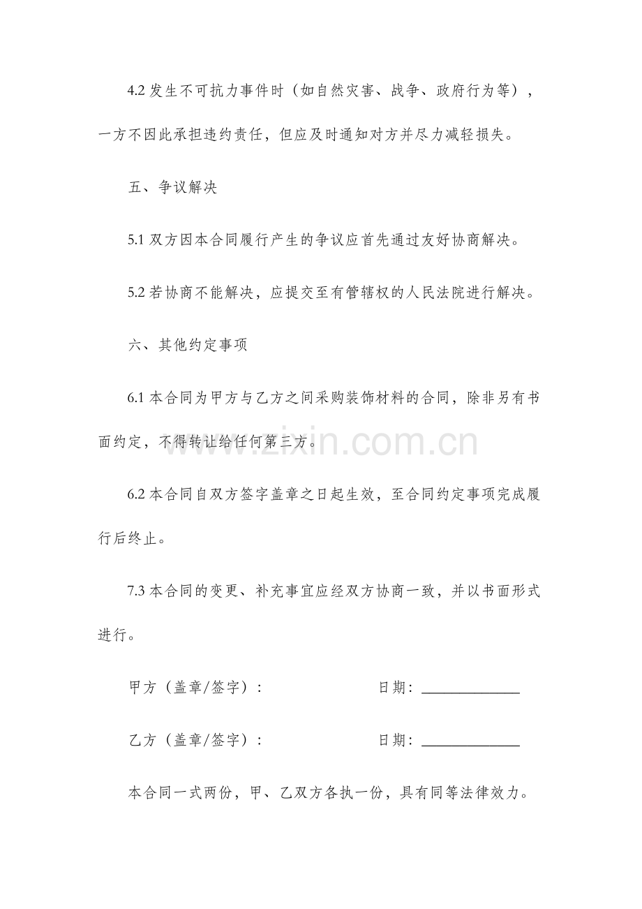 装饰材料采购合同副本.docx_第3页