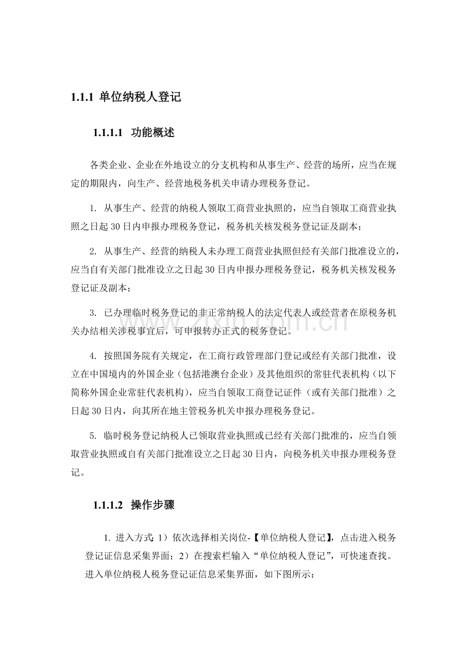 单位纳税人管理.docx_第3页