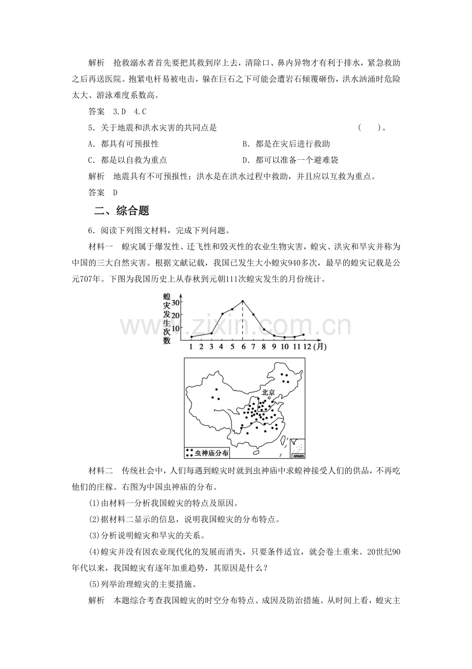 《自然灾害中的自救与互助》习题5.doc_第2页