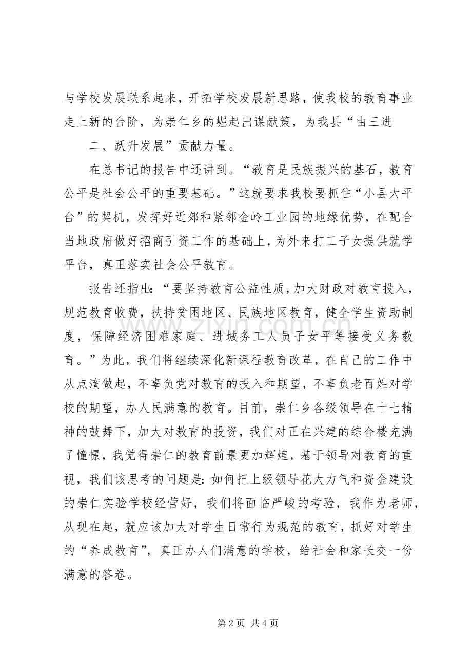 学习十七大感受新变化演讲致辞.docx_第2页