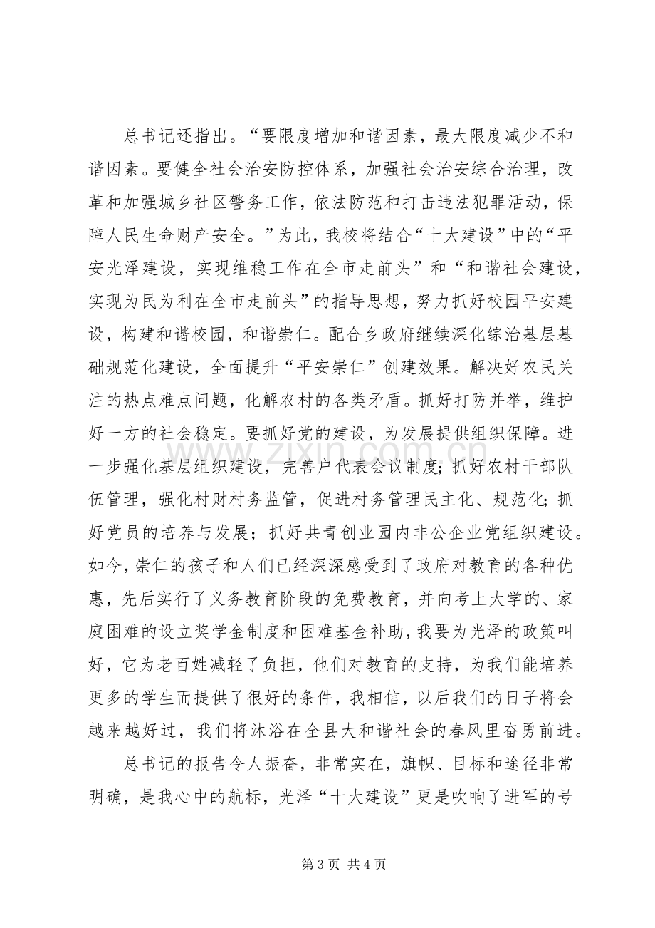 学习十七大感受新变化演讲致辞.docx_第3页