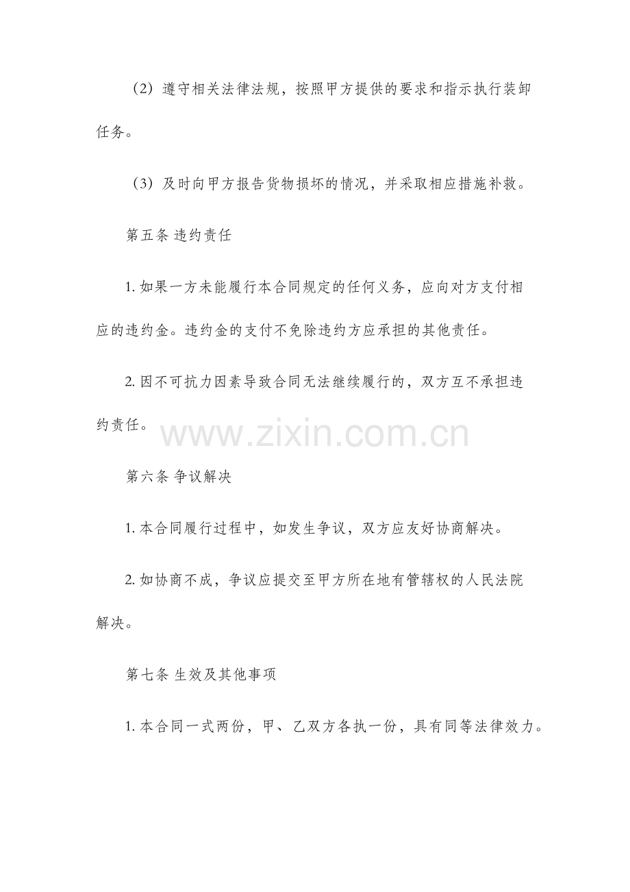 装卸服务合同协议书范本.docx_第3页