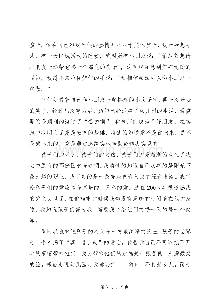 忠诚与敬业演讲范文.docx_第3页