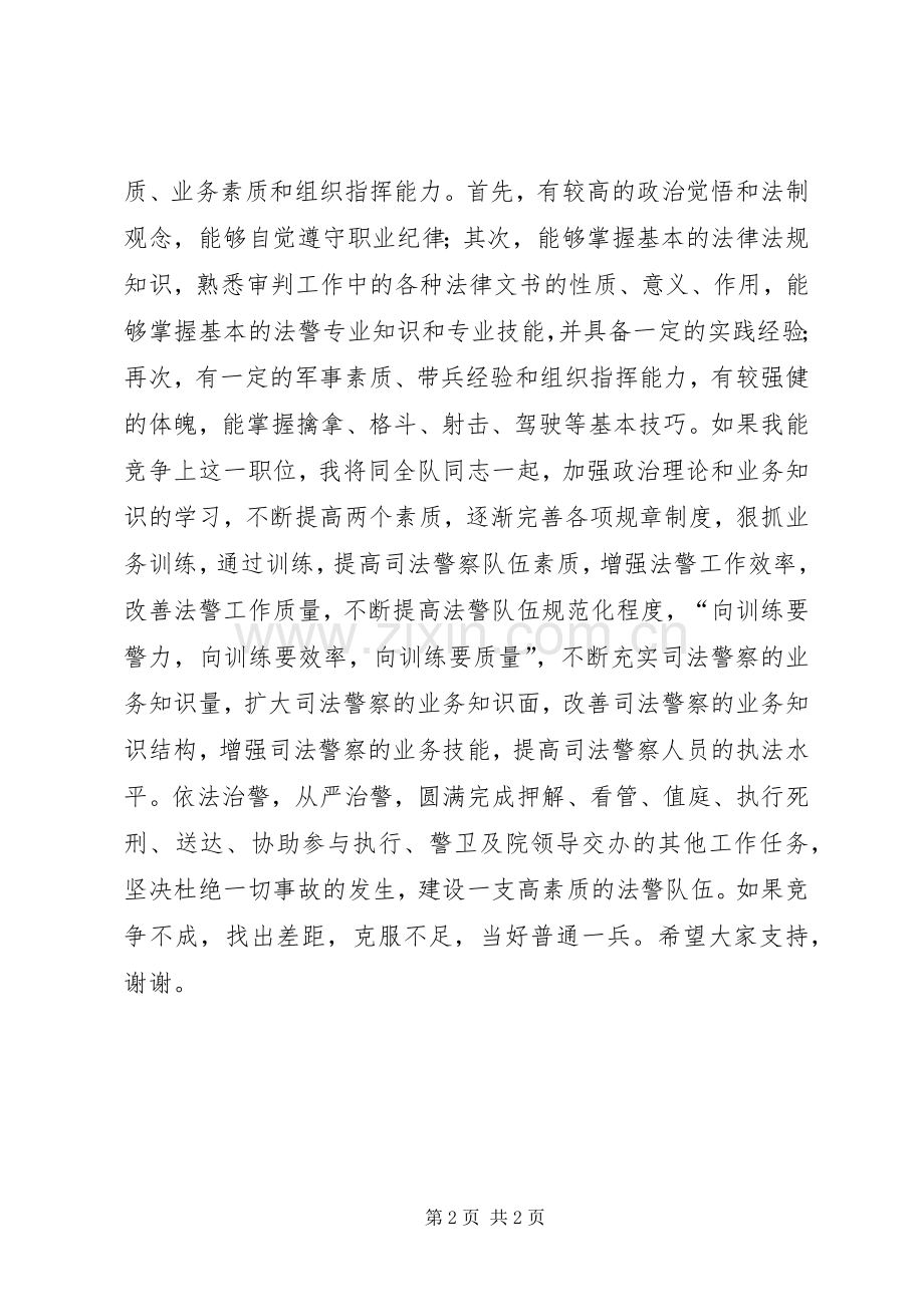 竞争上岗讲演范文（法警大队队长）.docx_第2页