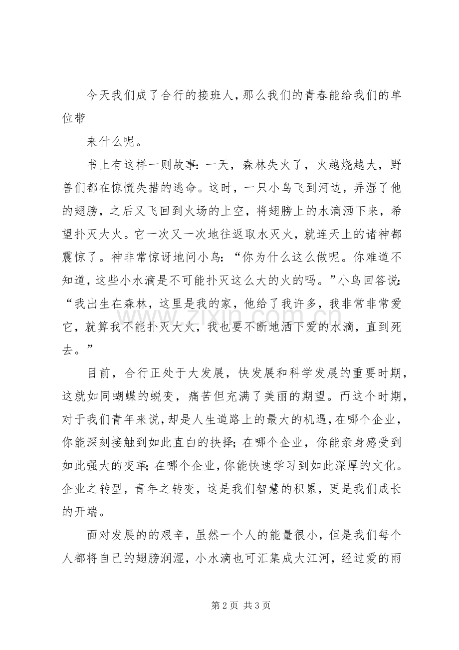 青春与使命致辞演讲稿.docx_第2页