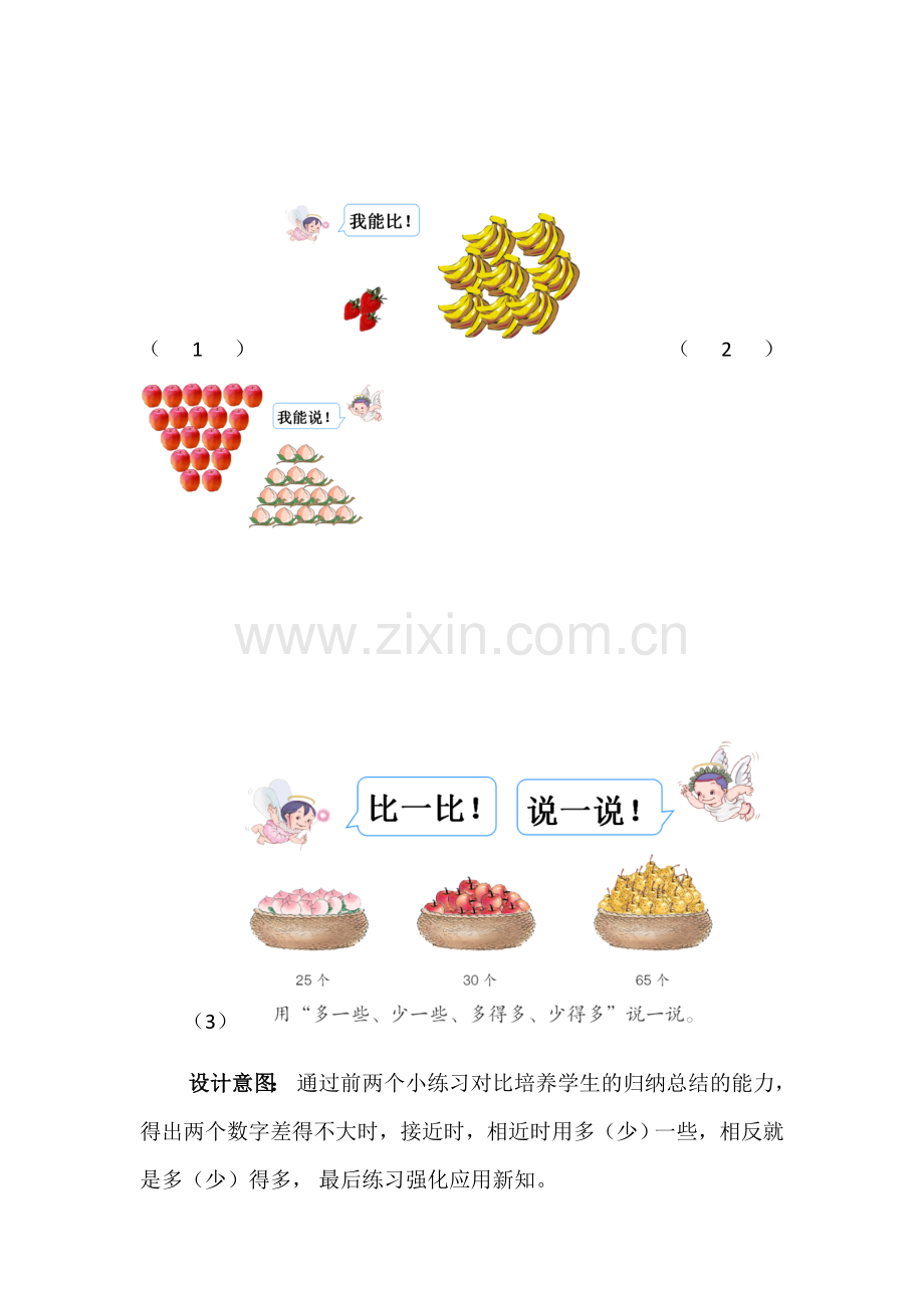 小学数学人教2011课标版一年级数的顺序-比较大小-(3).docx_第3页