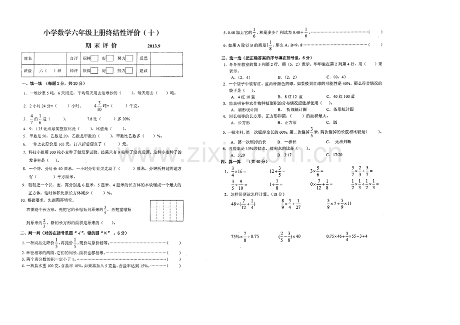 2013小学数学六年级上册期末复习题(扫描版).doc_第1页