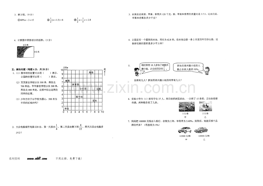 2013小学数学六年级上册期末复习题(扫描版).doc_第2页