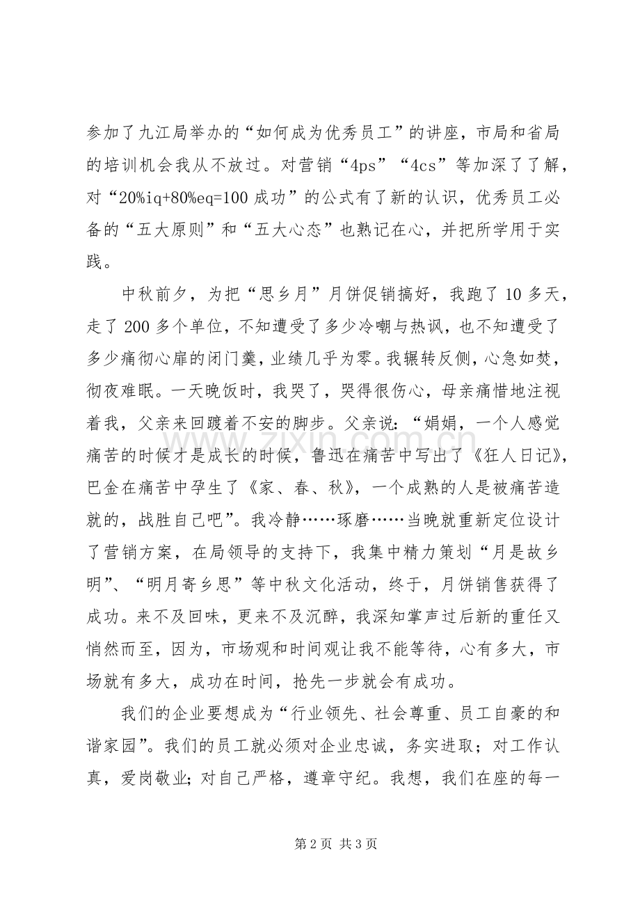 邮政系统演讲致辞稿：让成功浇铸闪光的邮徽.docx_第2页