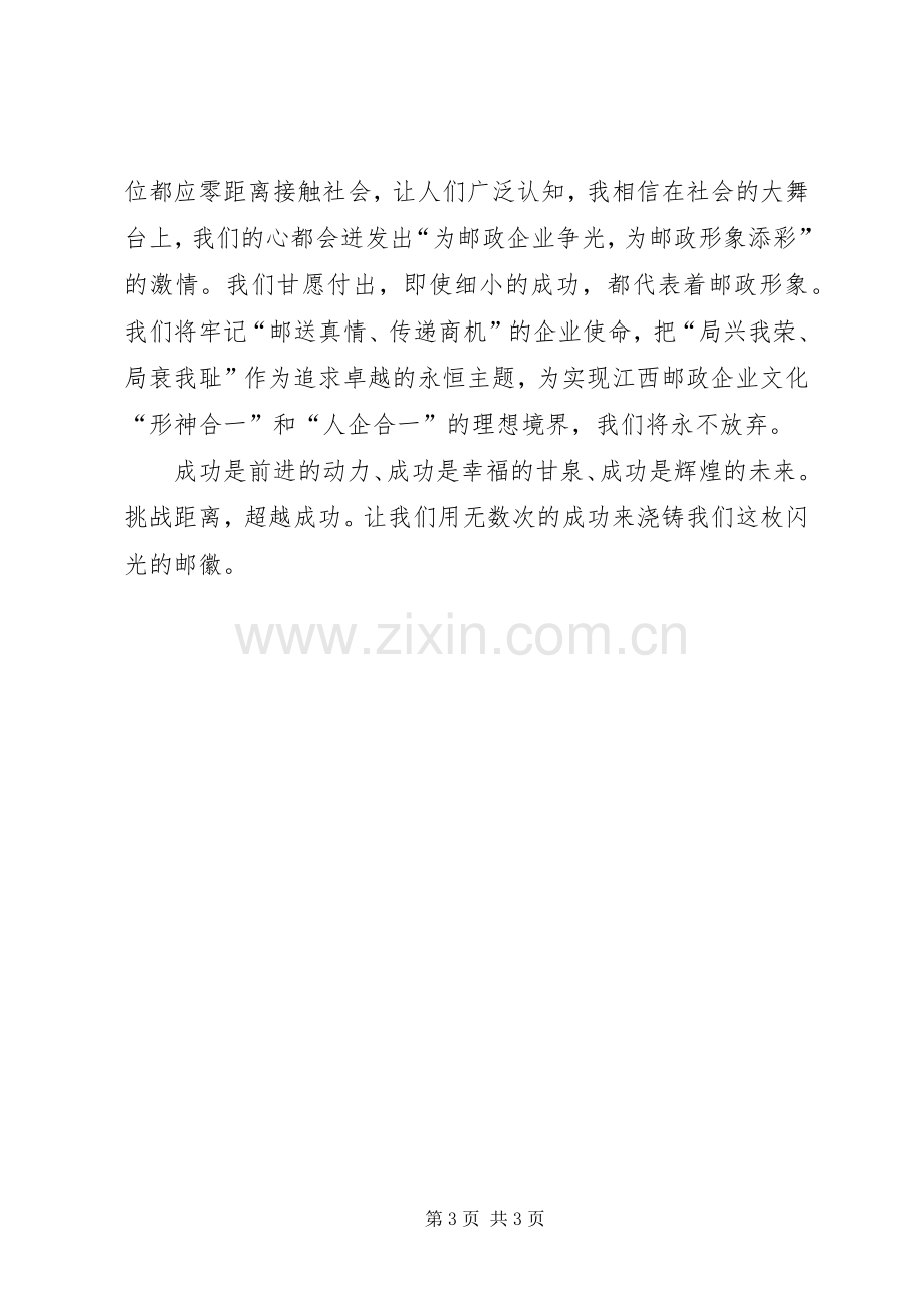 邮政系统演讲致辞稿：让成功浇铸闪光的邮徽.docx_第3页