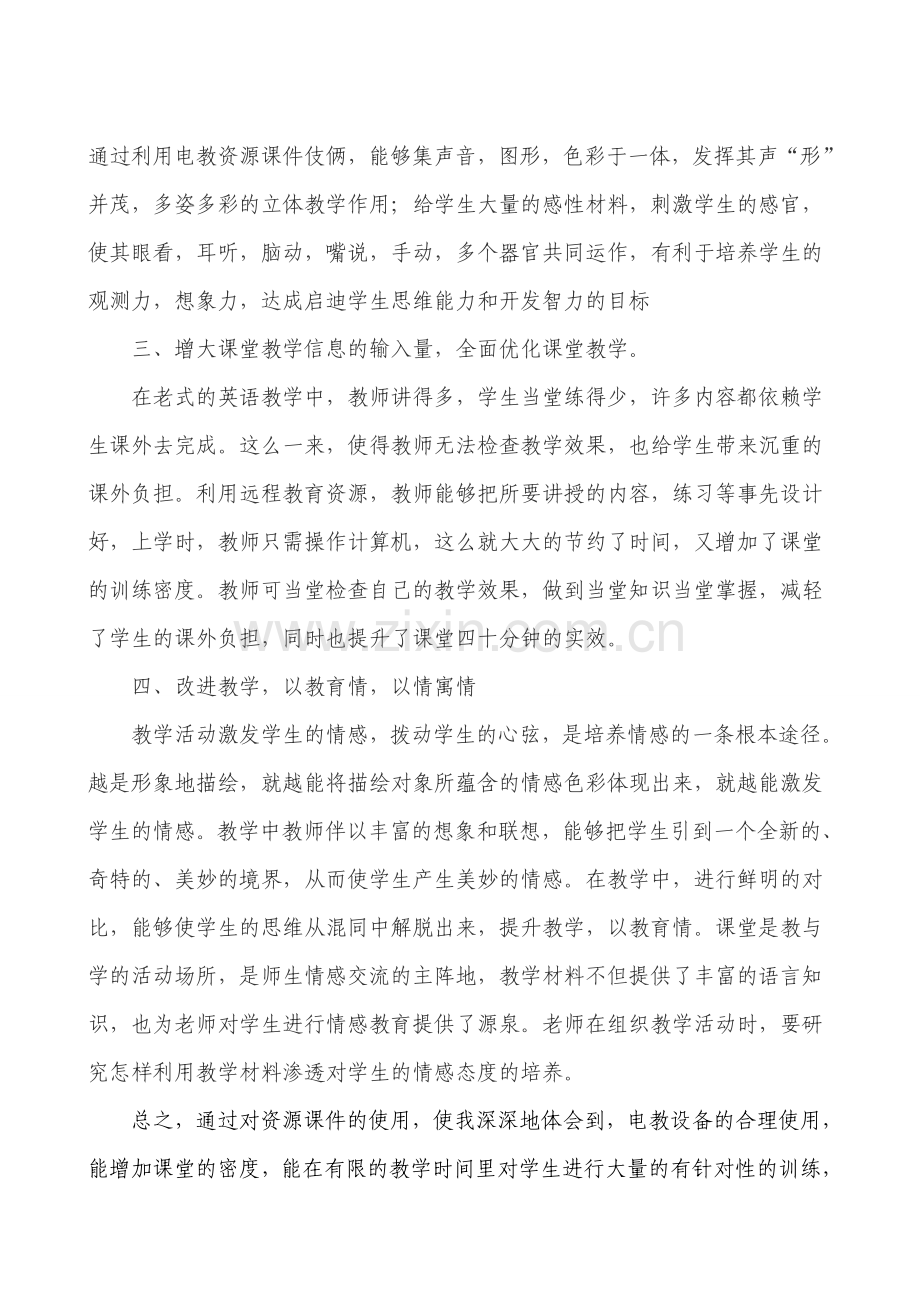 2024年远程教育资源在中学英语教学中的实践作用.doc_第2页