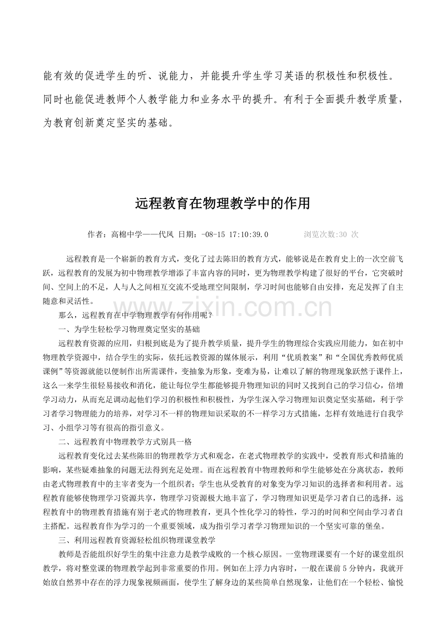 2024年远程教育资源在中学英语教学中的实践作用.doc_第3页