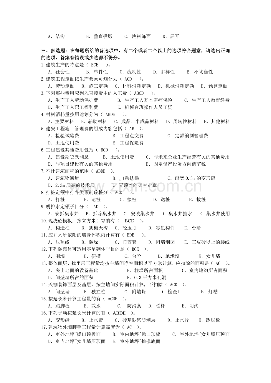 预算期末复习题答案.docx_第3页