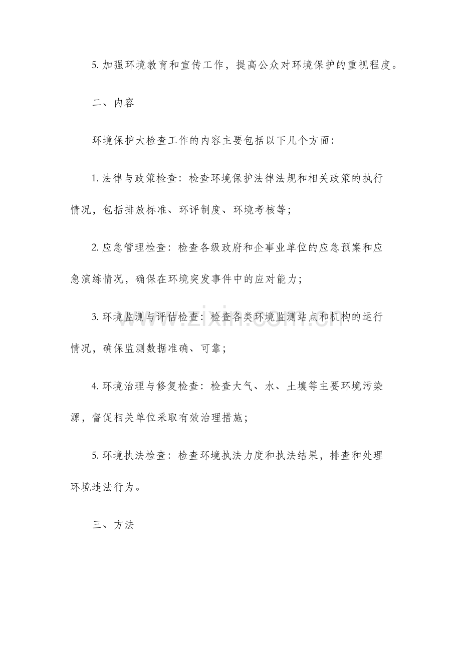 环境保护大检查工作方案.docx_第2页