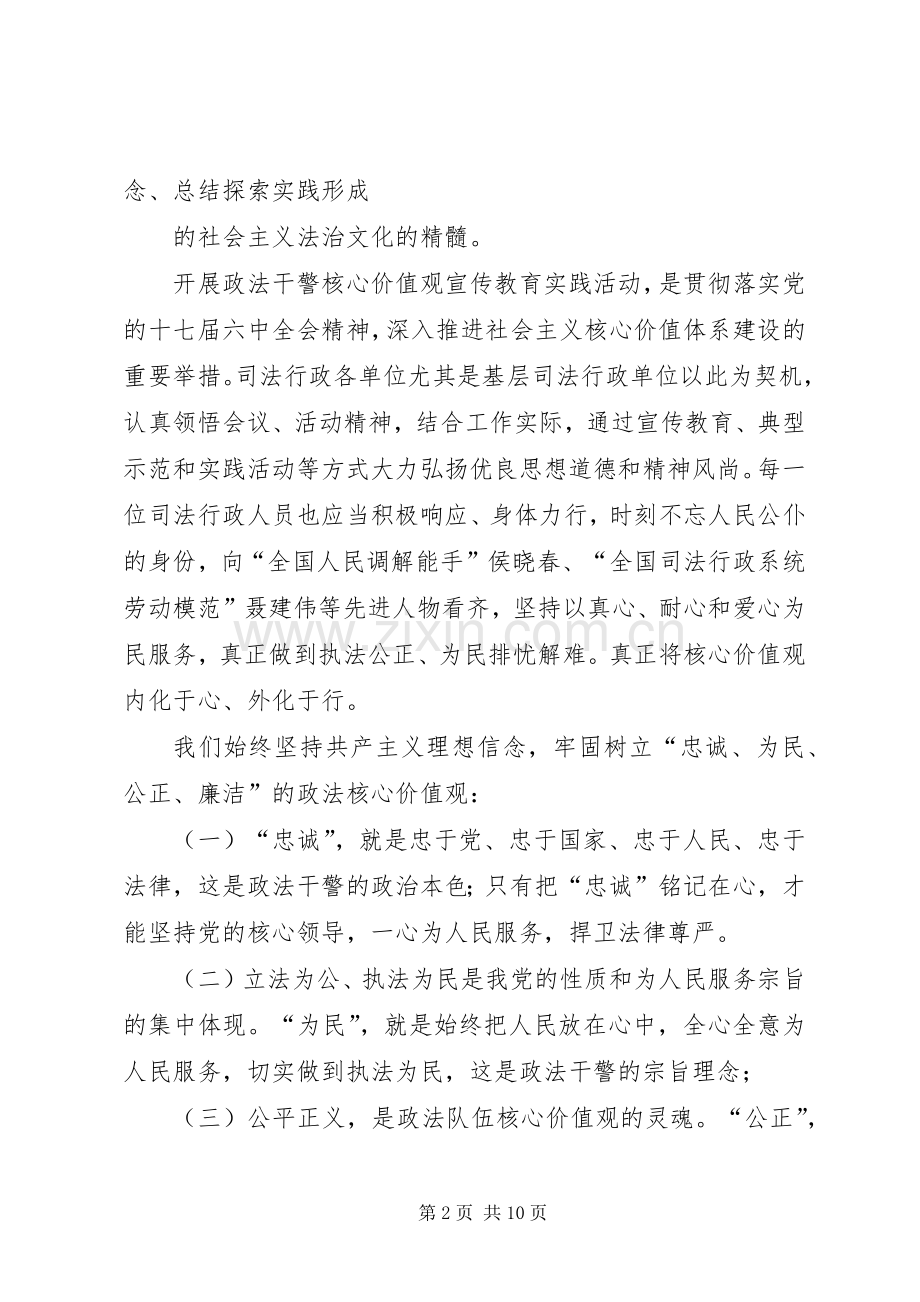 篇一：政法干警核心价值观主题演讲稿范文.docx_第2页