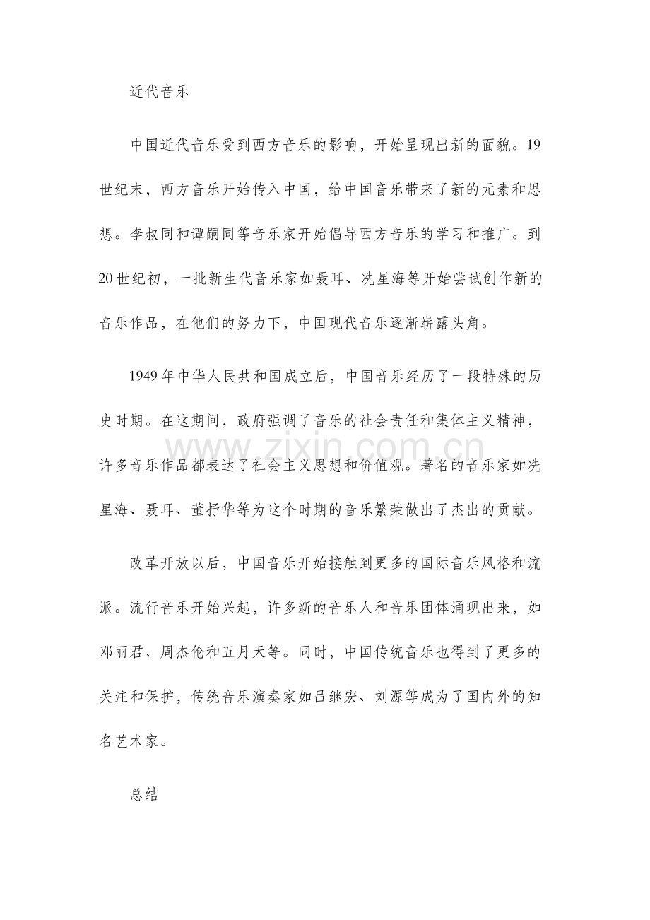 中国音乐史复习资料.docx_第2页