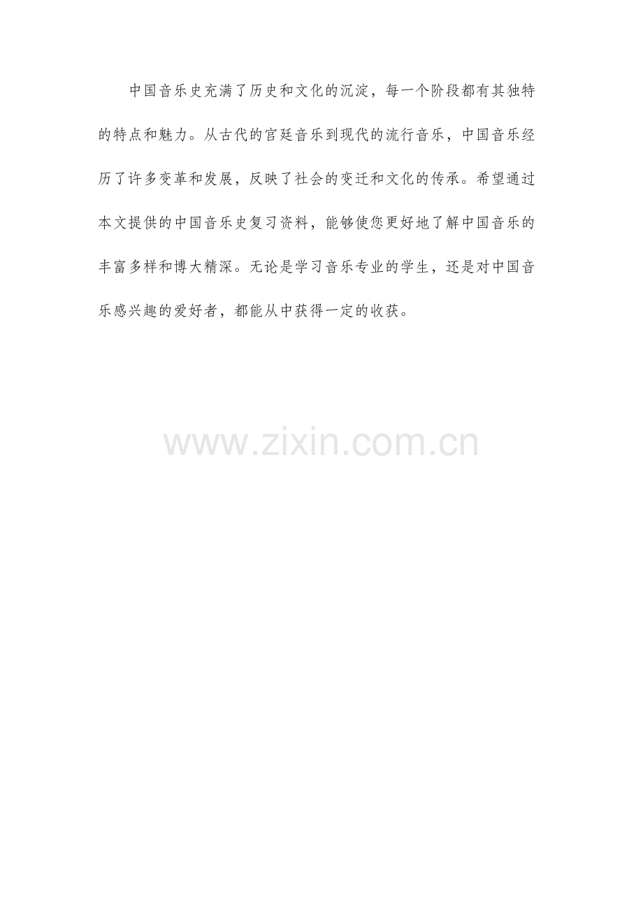 中国音乐史复习资料.docx_第3页