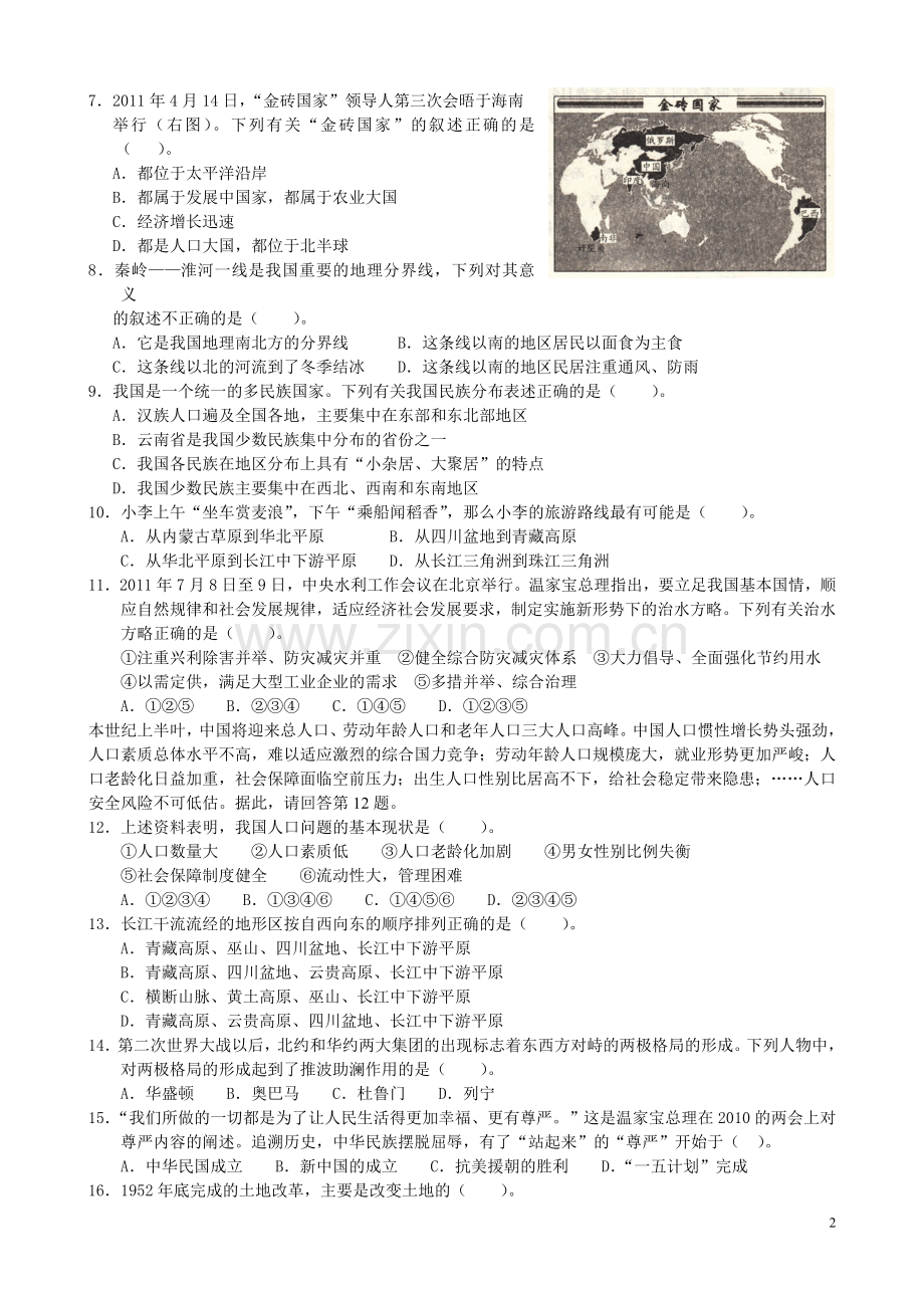 九年级历史与社会期末抽样监测考试卷(2012.01).doc_第2页