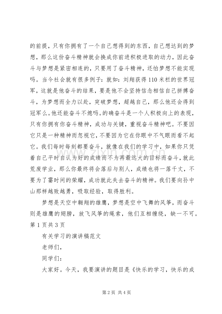 有关青春奋斗的致辞演讲稿.docx_第2页