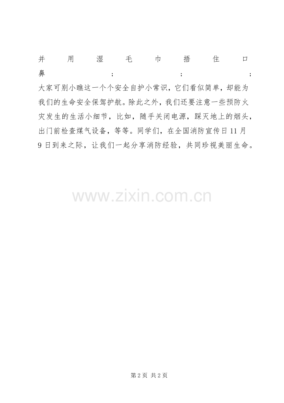 消防安全在心中演讲.docx_第2页