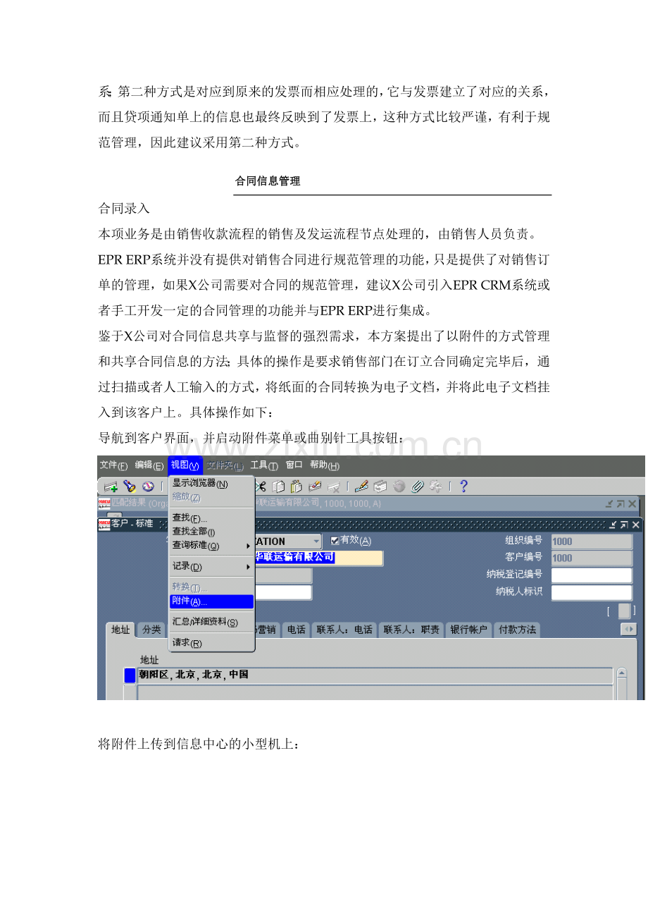 某企业ERP财务管理解决方案分析.docx_第2页