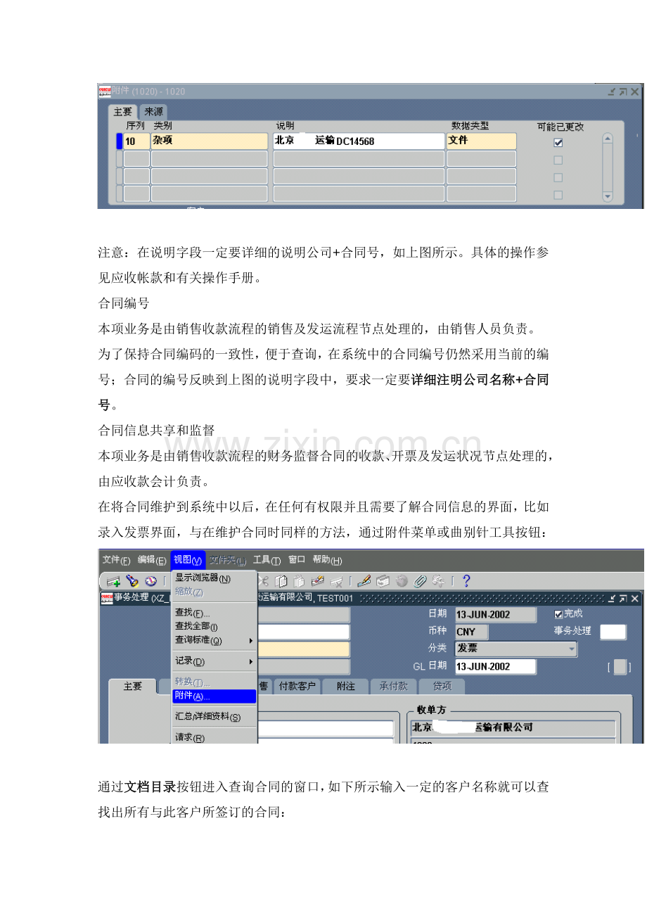 某企业ERP财务管理解决方案分析.docx_第3页