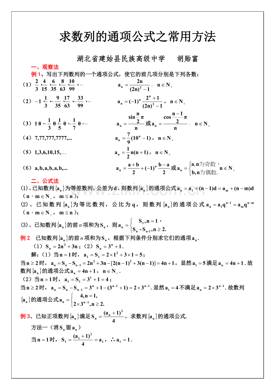 求数列的通项公式常用方法 - 副本.doc_第1页