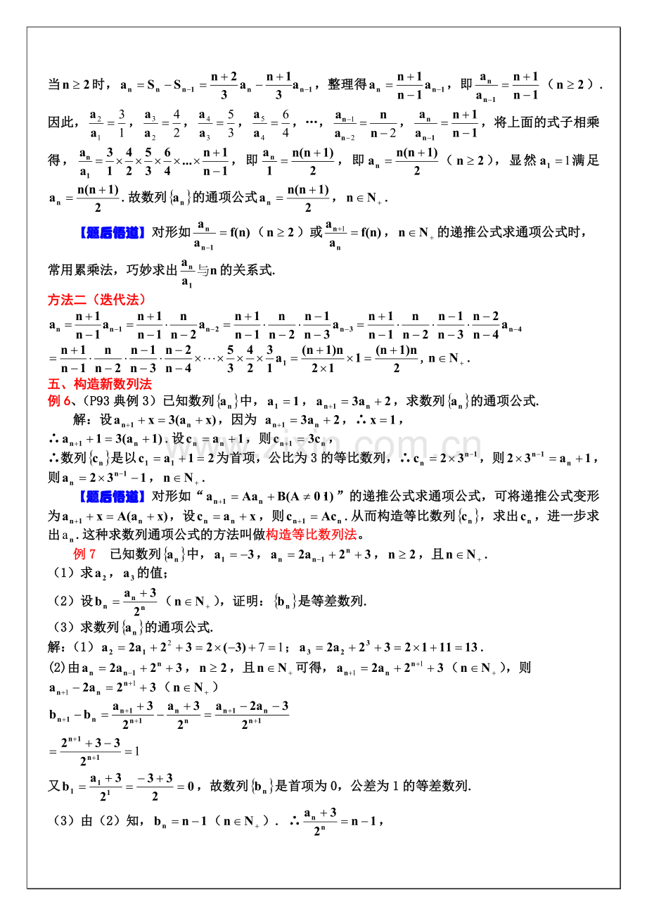 求数列的通项公式常用方法 - 副本.doc_第3页