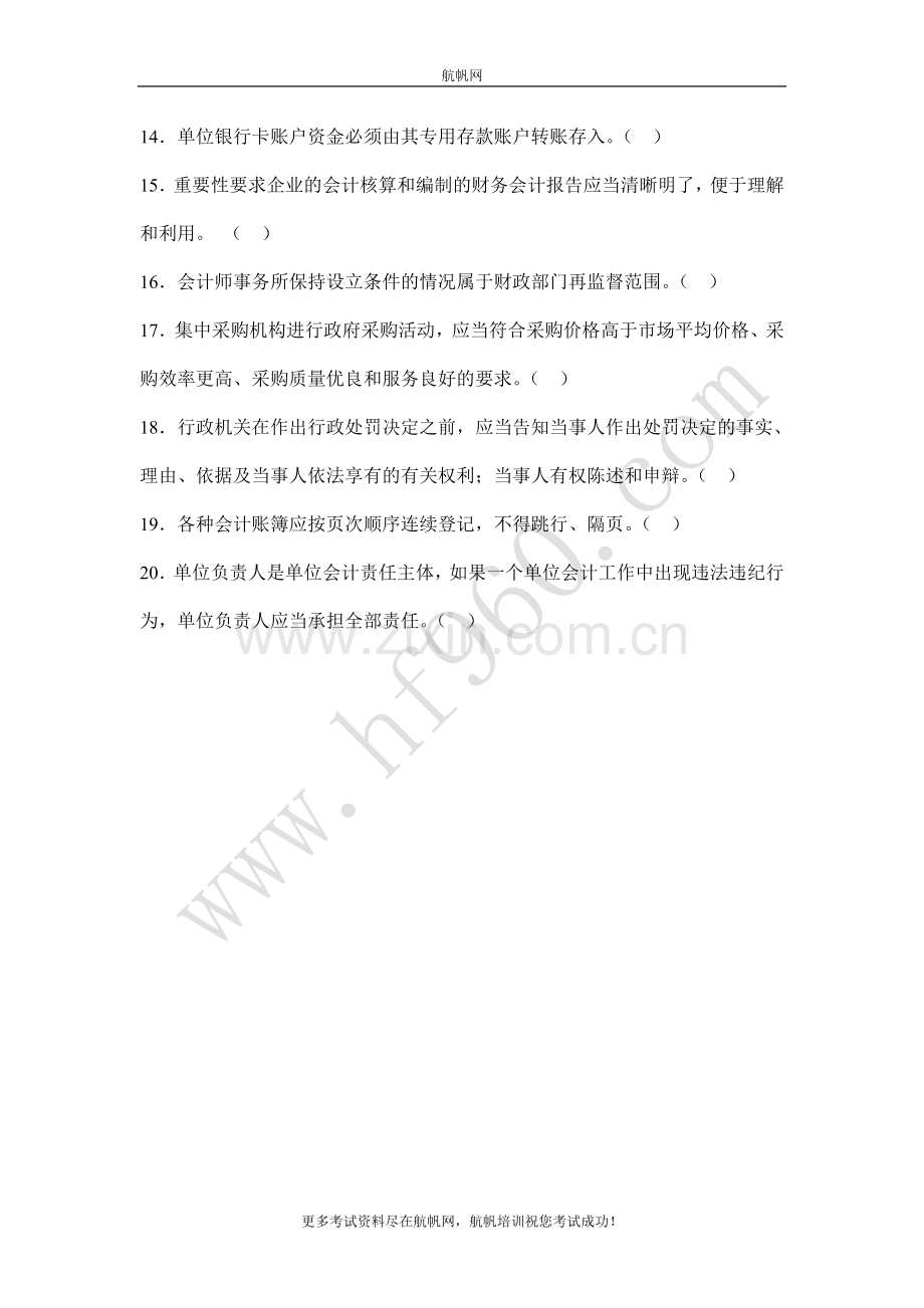 2013年曲靖事业单位招聘考试会计冲刺复习点五十.doc_第2页