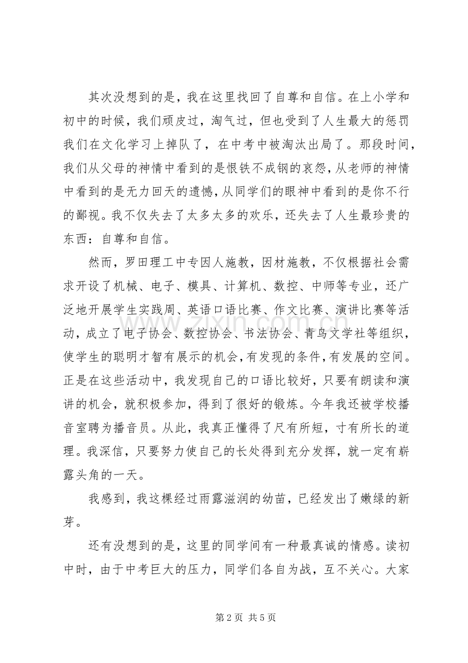 学校爱专业”演讲稿范文两篇.docx_第2页