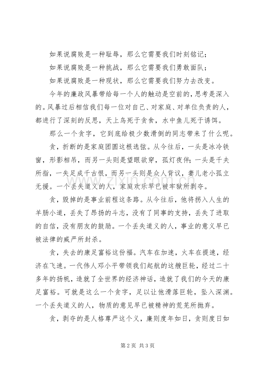 以廉为美,以廉为乐,以廉为荣演讲致辞.docx_第2页