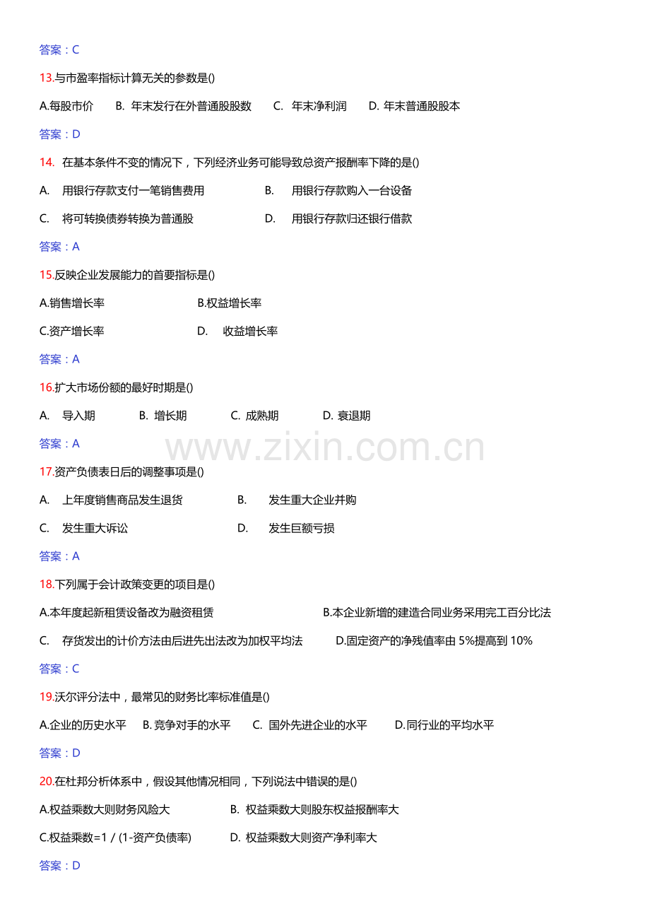 财务报表分析自考历年试题及答案.docx_第3页