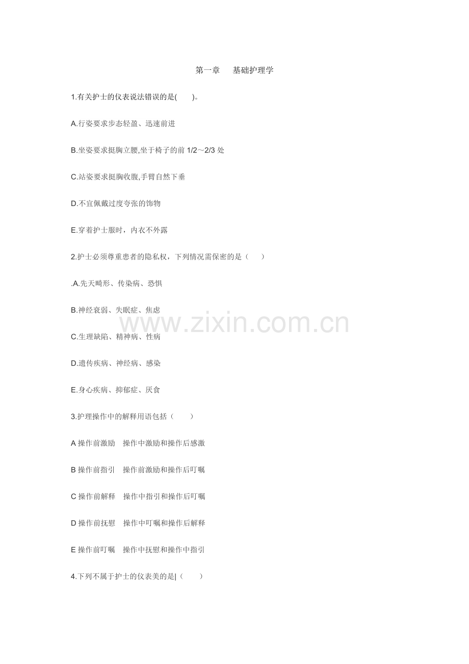 2024年护士资格考试基础护理学部分习题.doc_第1页