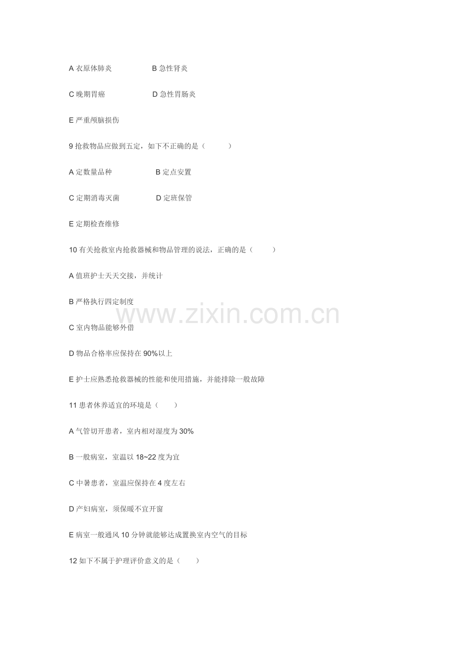 2024年护士资格考试基础护理学部分习题.doc_第3页