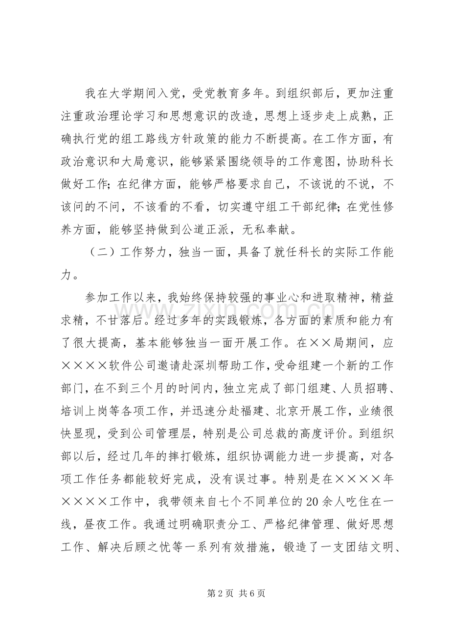 组织部科长竞聘的演讲稿.docx_第2页