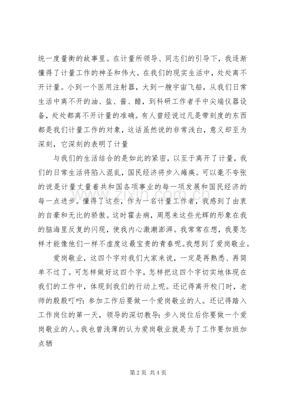 我把青春献强军致辞演讲稿.docx_第2页