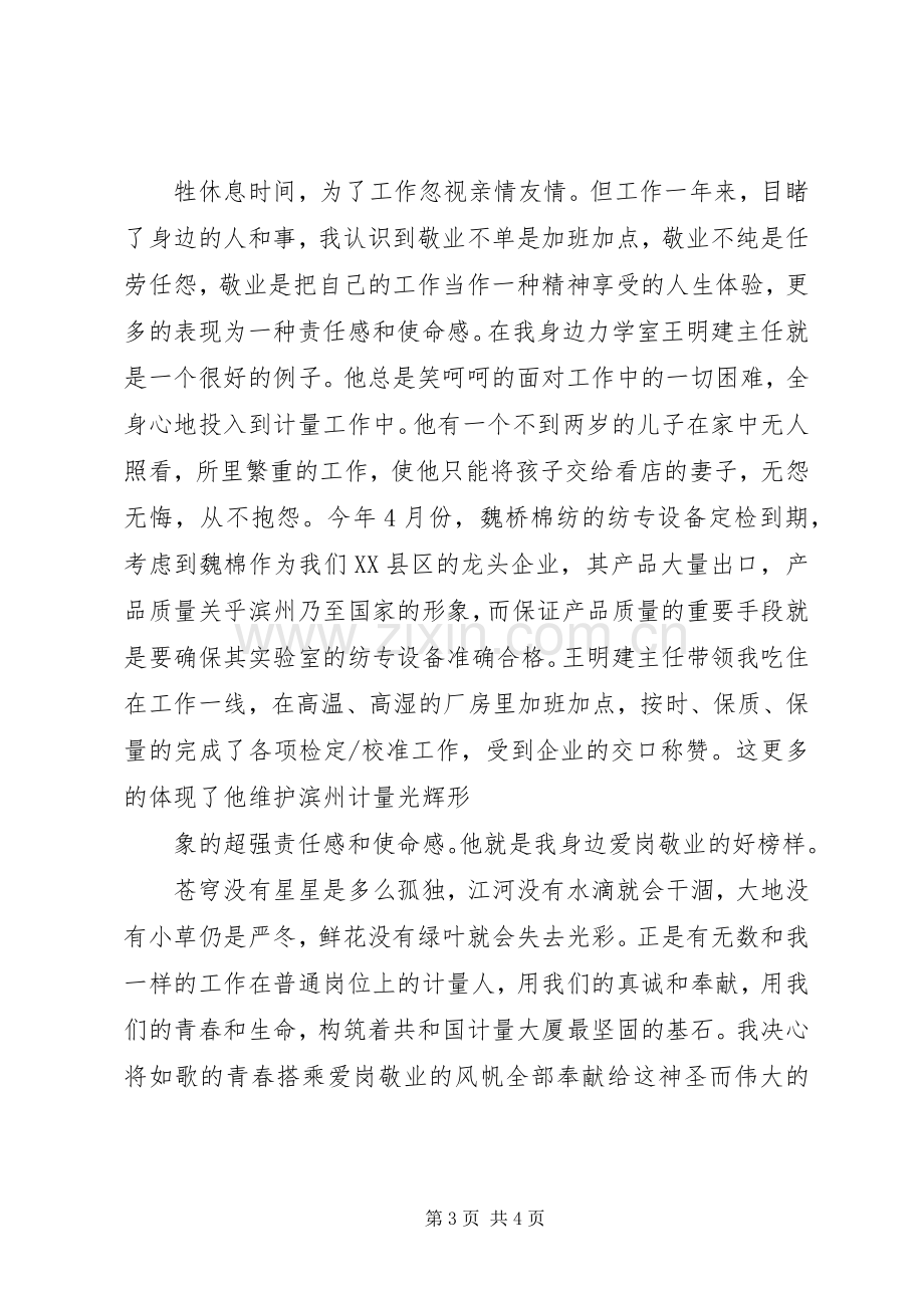 我把青春献强军致辞演讲稿.docx_第3页